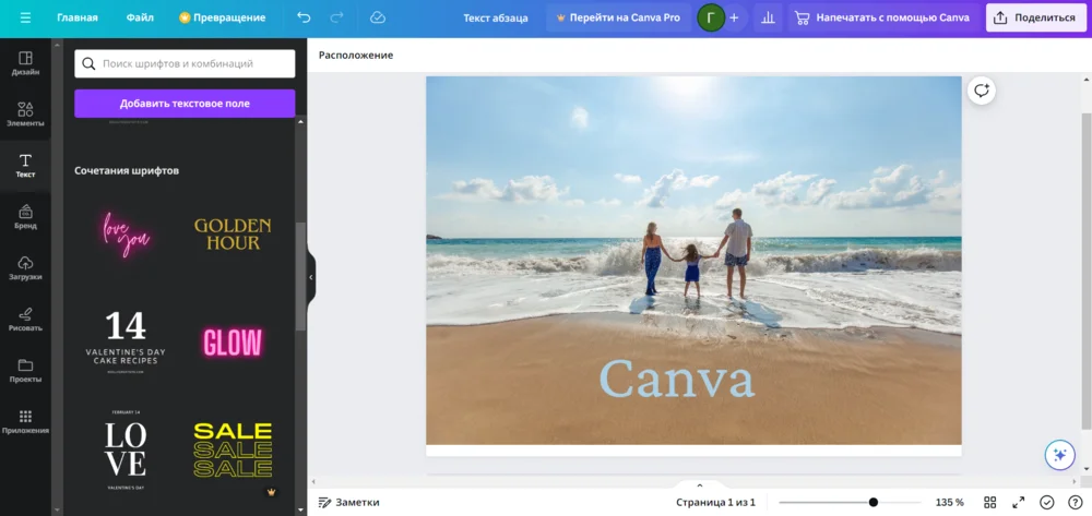 Добавление текста на фотографию в Canva