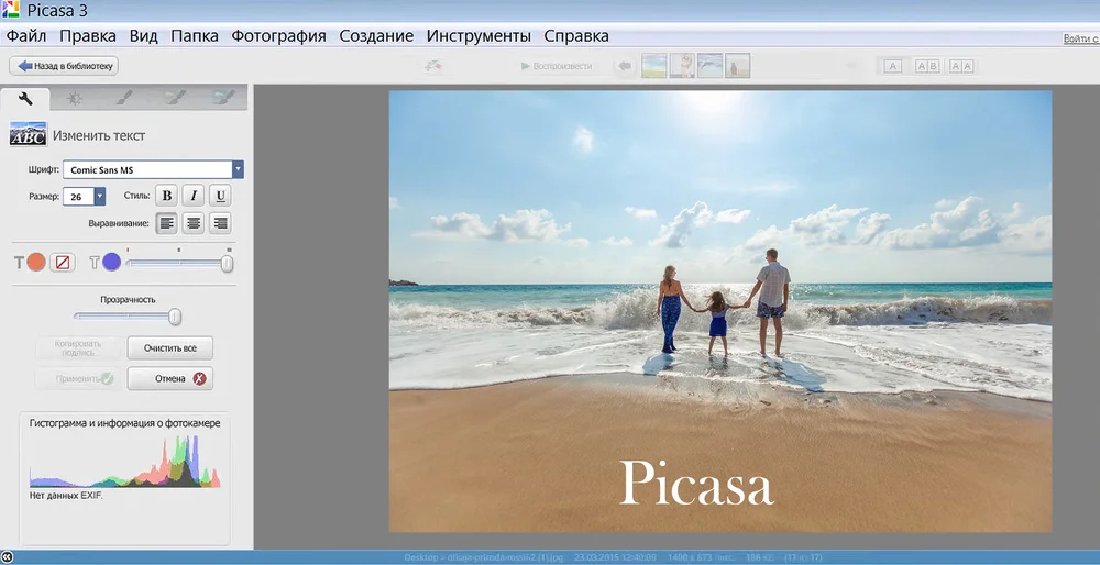 Добавление текста на фотографию в Picasa