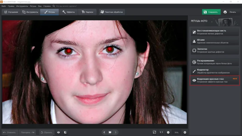 Коррекция красных глаз на фотографии