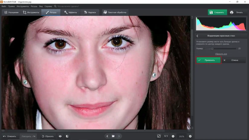 Как удалить красные глаза на фото в программе ФотоВИНТАЖ