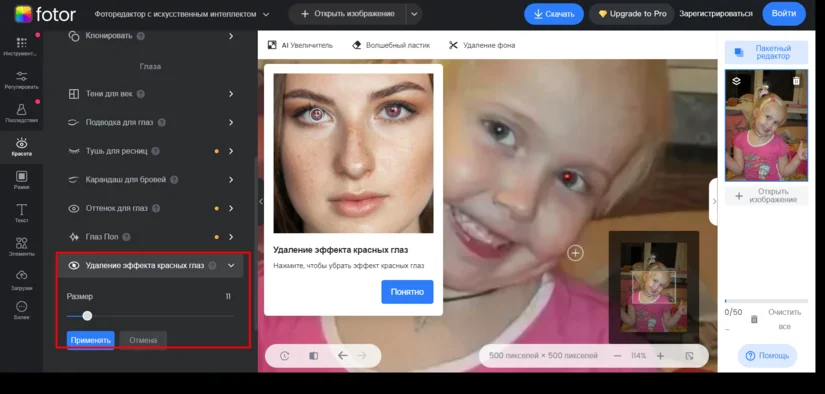 Как убрать красные глаза на фото онлайн
